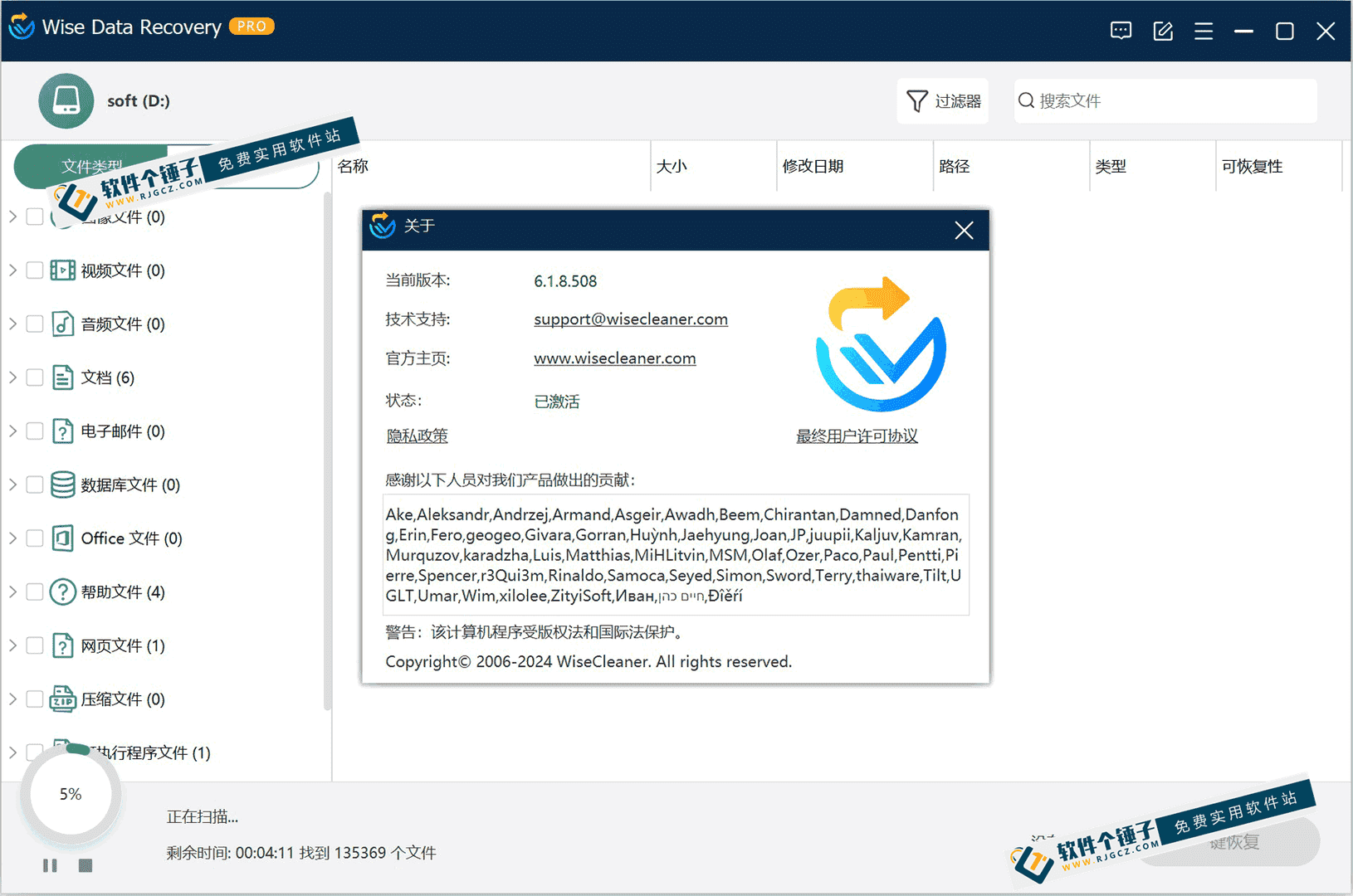 电脑数据恢复软件 Wise Data Recovery Pro v6.2.2.520 专业版  【软件个锤子·R4288】
