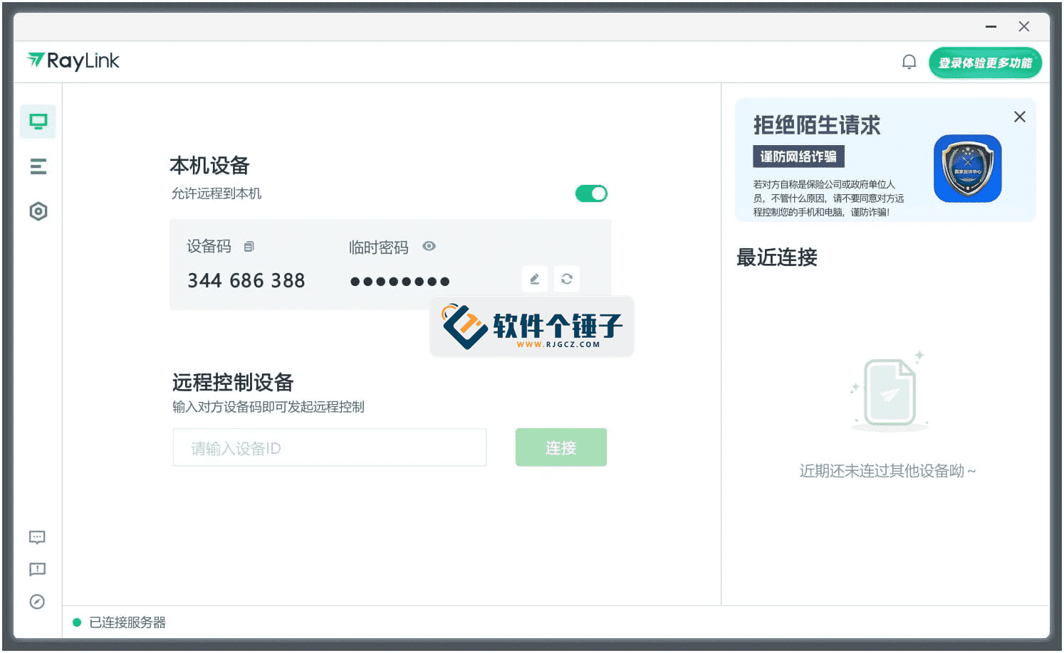 超低延时的远程连接软件 RayLink v8.1.5.8 免费版 【软件个锤子·R4301】
