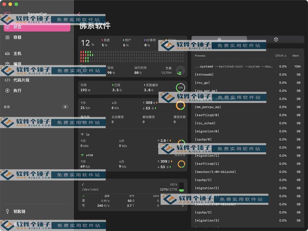 SSH终端模拟器 ServerCat 直装版 Mac1.19【软件个锤子·R4254】