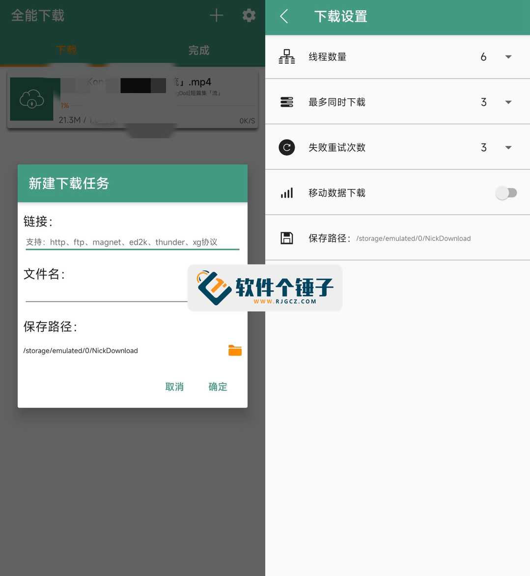 安卓端 全能资源下载工具 全能下载 v1.2 免费版 支持磁力不限速 边播边下【软件个锤子·R4199】