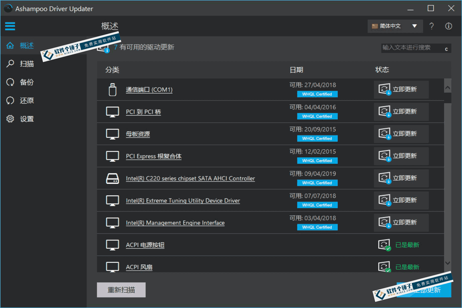 电脑驱动更新软件 Ashampoo Driver Updater v2.6.1 中文高级便携版 | 软件个锤子 | R4124