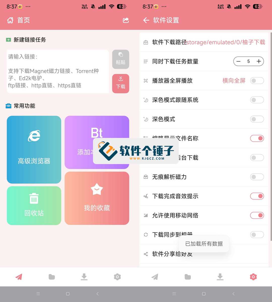 安卓端 磁力资源下载工具 柚子下载 v1.1.1 免费版【软件个锤子·R4192】