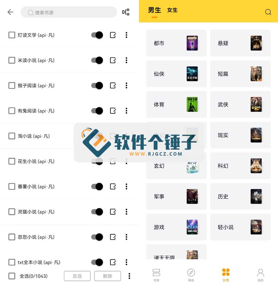 安卓端 手机小说软件 锤子小说 v2.11.1 免费版 内置1000+书源【软件个锤子·R4205】