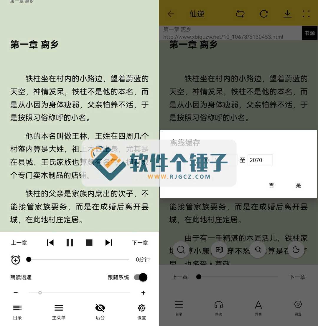 安卓端 手机小说软件 锤子小说 v2.11.1 免费版 内置1000+书源【软件个锤子·R4205】