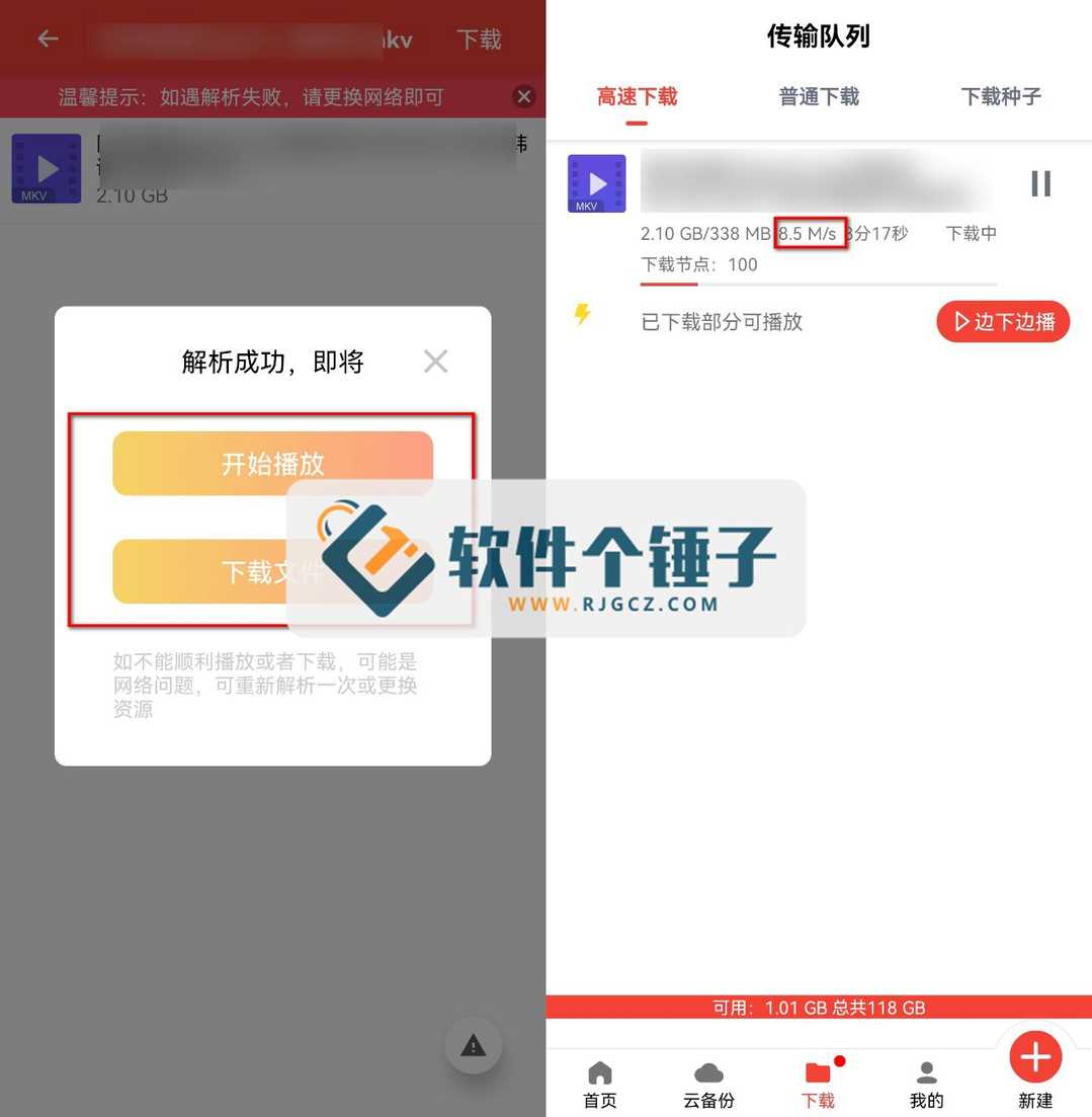 安卓端 种子磁力下载器 v1.5.9 会员版【软件个锤子·R4217】