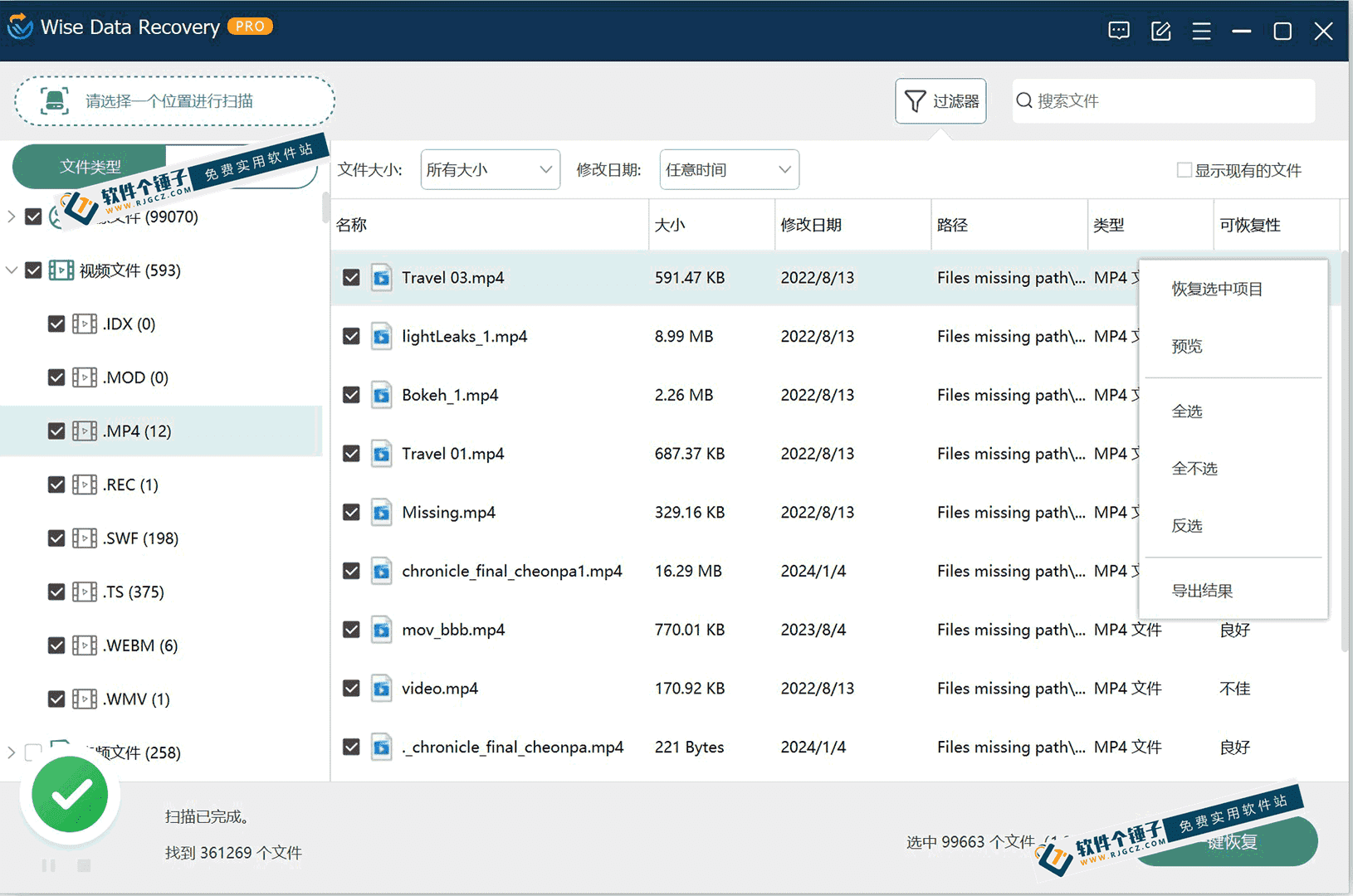 电脑数据恢复软件 Wise Data Recovery Pro v6.2.2.520 专业版  【软件个锤子·R4288】