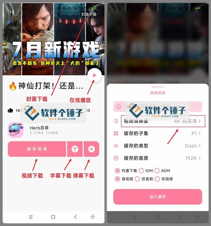安卓端 B站视频番剧下载神器 BILIBILIAS v2.1.0 免费版 最高支持8K【软件个锤子·R4204】