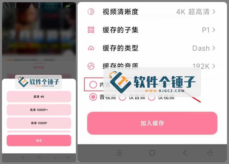 安卓端 B站视频番剧下载神器 BILIBILIAS v2.1.0 免费版 最高支持8K【软件个锤子·R4204】