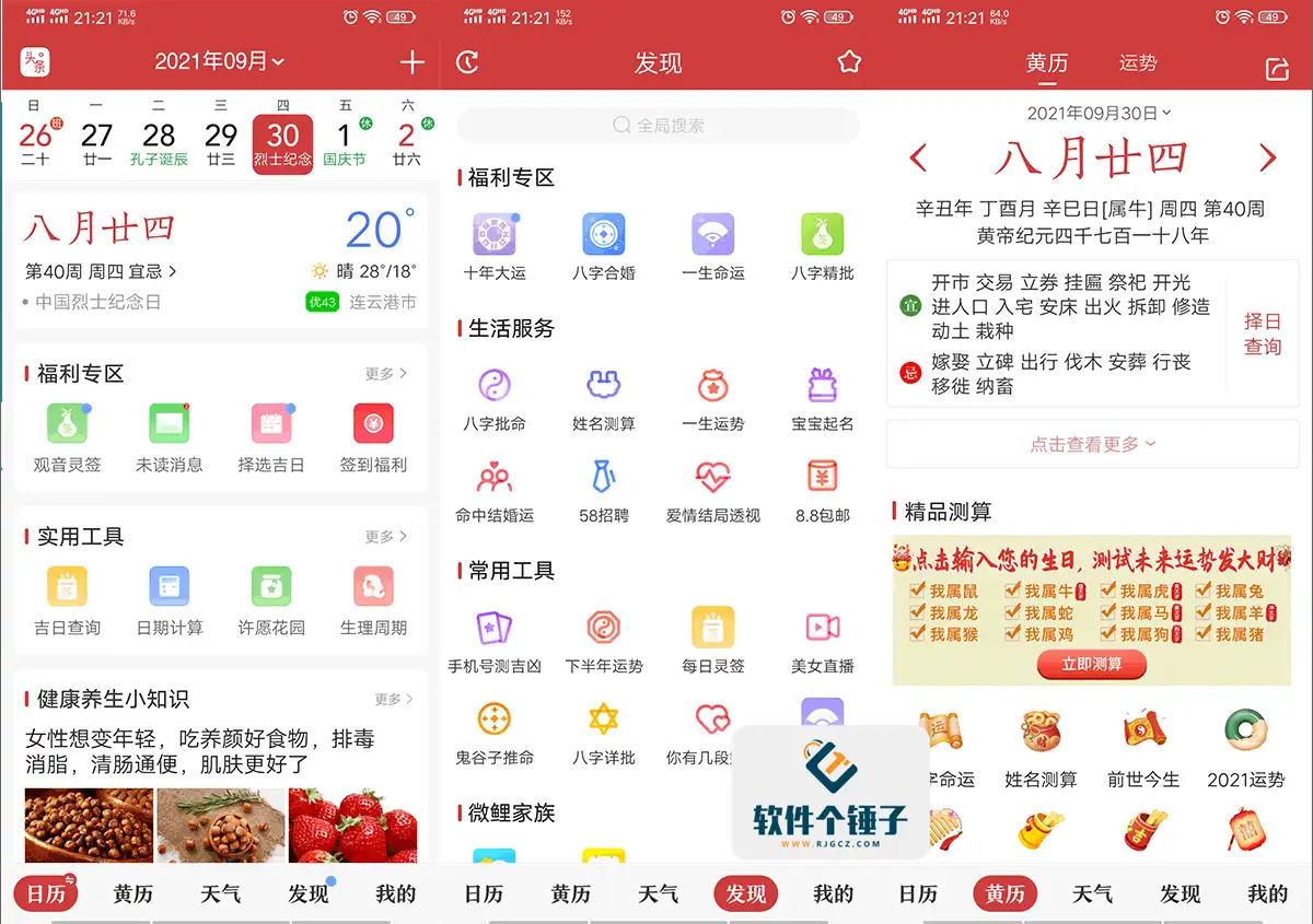 安卓端手机日历工具 微鲤万年历 v9.8.3 纯净版 | 软件个锤子 | R1774