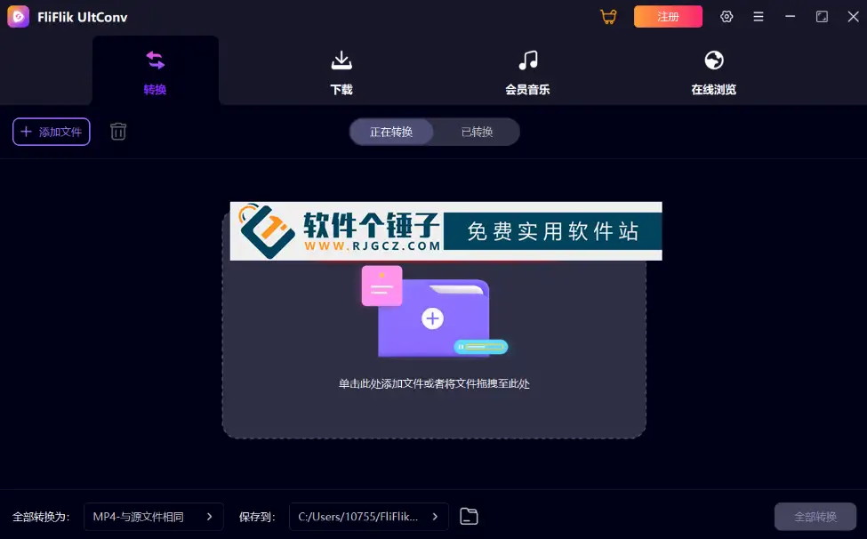 音视频格式转换器 FliFlik UltConv v7.0.3 完整功能版 | 软件个锤子 | R2838