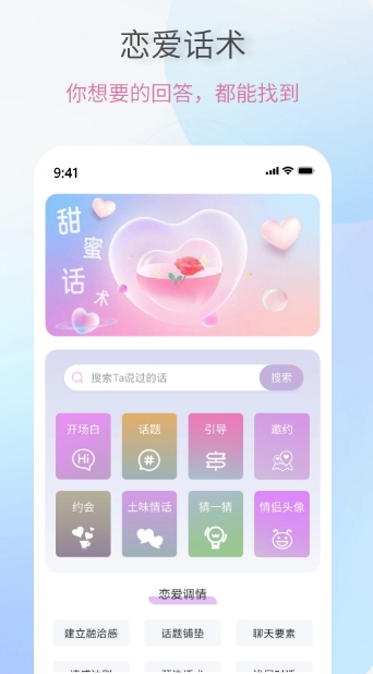 安卓端 高情商恋爱聊天神器 恋爱情话助手 v1.0.3 解锁会员版【软件个锤子·R4416】