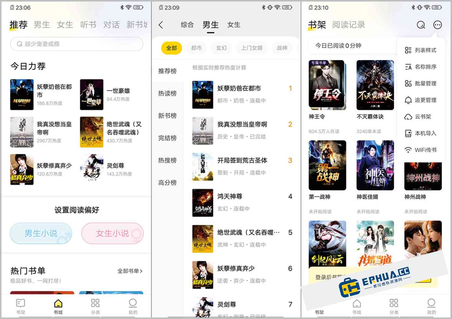 小说漫画听书阅读器 得间免费小说 v5.4.5.1 完整功能版 | 软件个锤子 | R1377