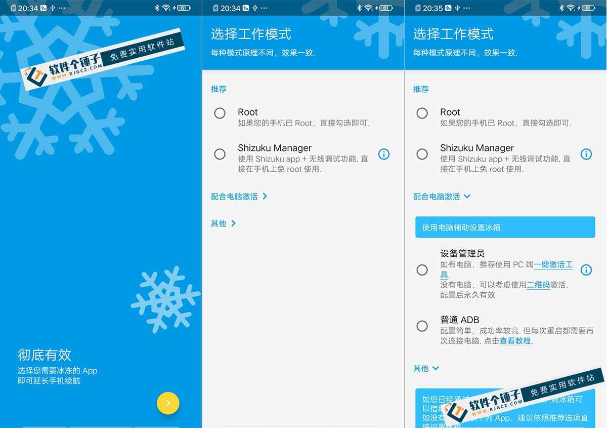 安卓端 应用程序管理服务软件 冰箱 Ice Box 3.30.7C 激活版 【软件个锤子·R4359】