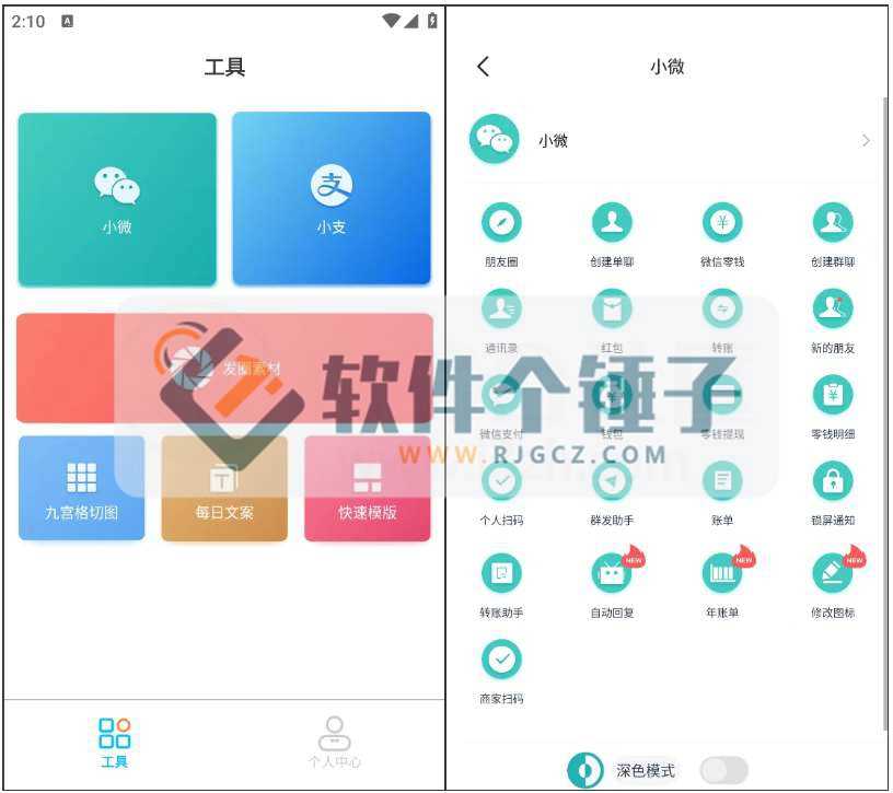安卓端 微商必备微信模拟聊天软件 正点点 v2.1.9 解锁会员版【软件个锤子·R4369】