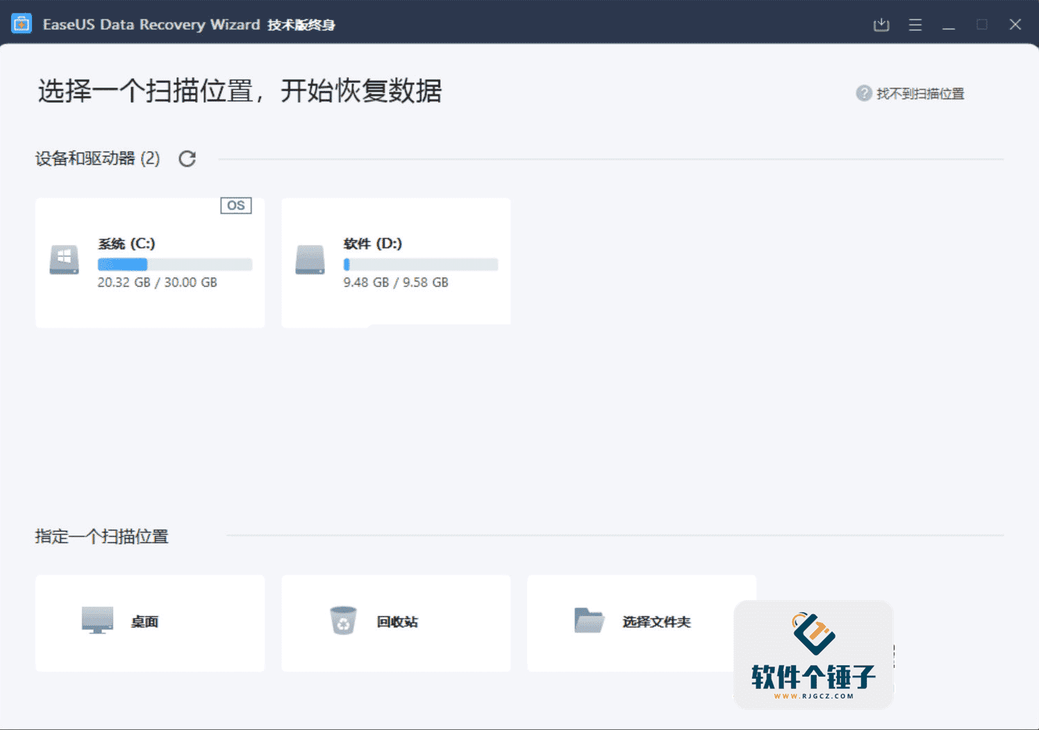电脑端 数据恢复软件 易我数据恢复 EaseUS Data Recovery Wizard 特别版 Win19.6.5 / Mac13.8.5【软件个锤子·R4350】