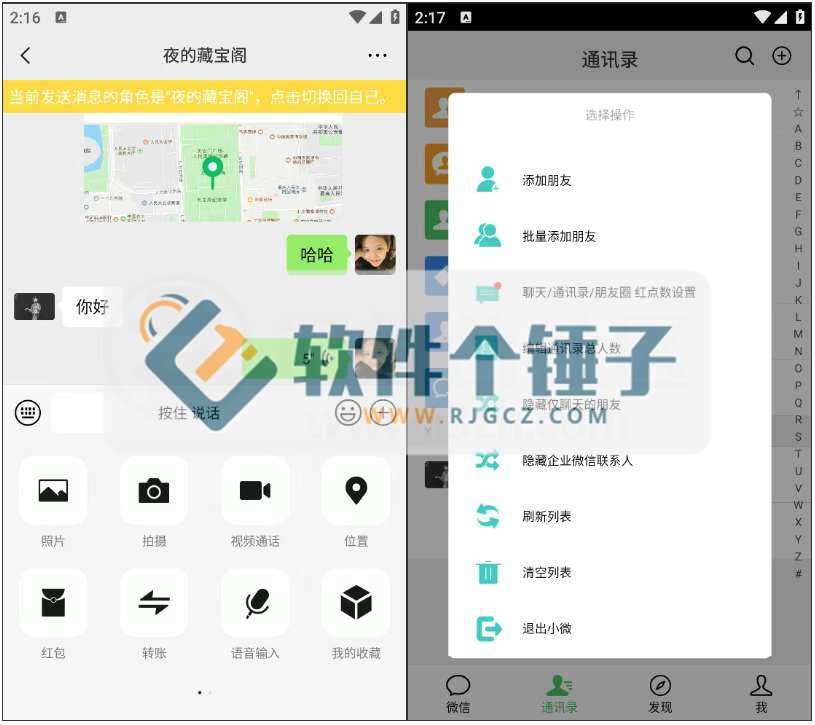 安卓端 微商必备微信模拟聊天软件 正点点 v2.1.9 解锁会员版【软件个锤子·R4369】