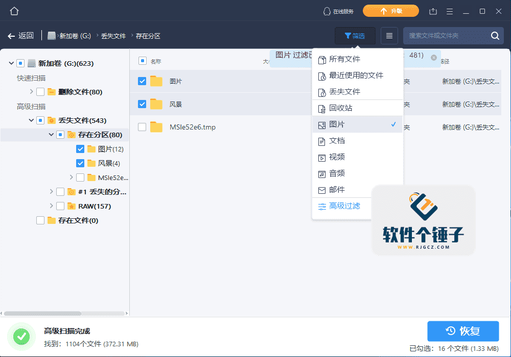电脑端 数据恢复软件 易我数据恢复 EaseUS Data Recovery Wizard 特别版 Win19.6.5 / Mac13.8.5【软件个锤子·R4350】