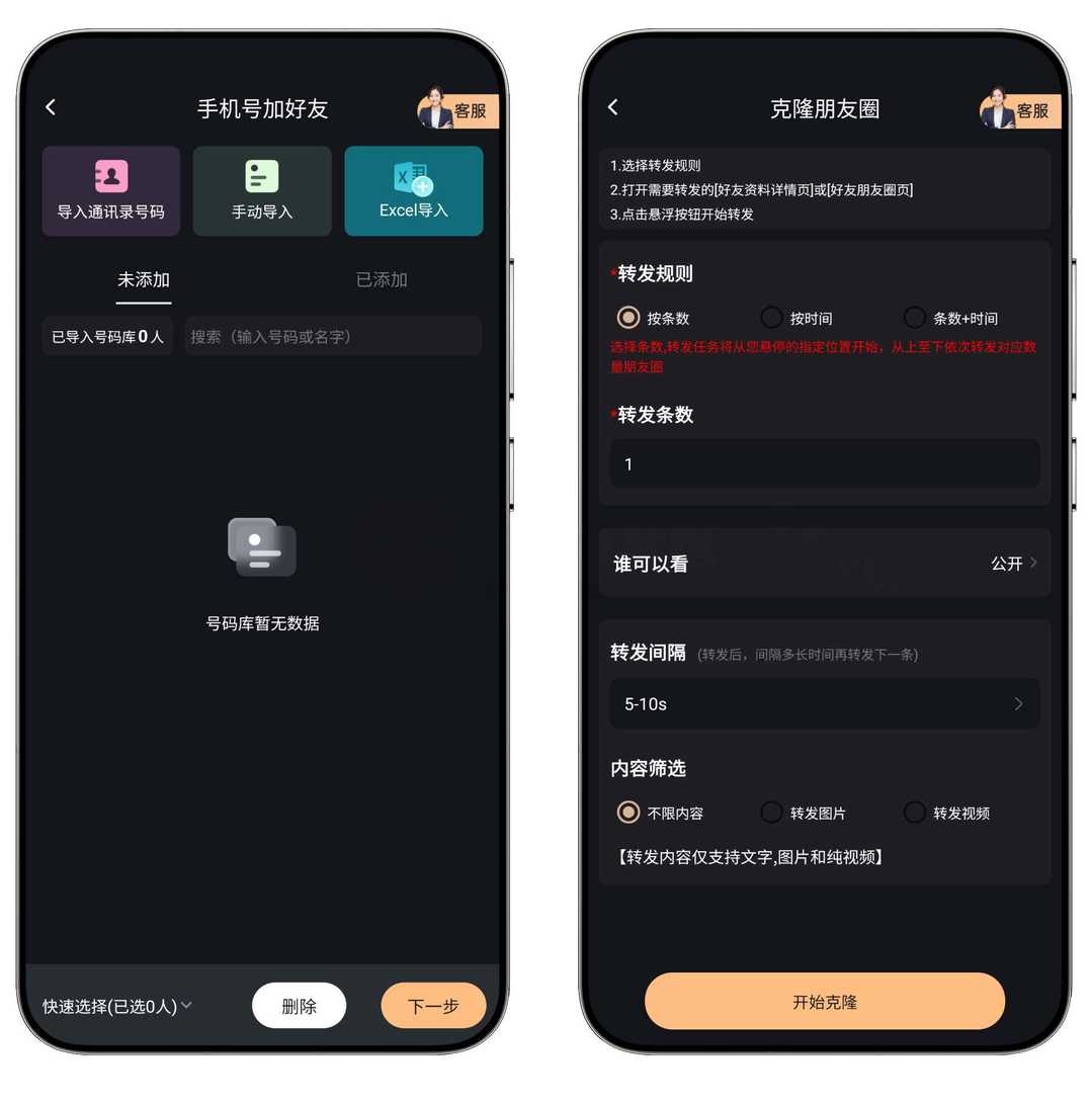 微商和创业者必备的全能营销助手 微商管家 v1.2.4 解锁会员版【软件个锤子·R4347】