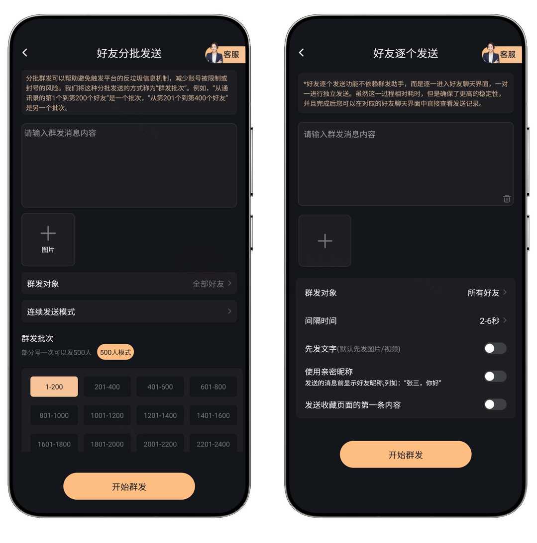 微商和创业者必备的全能营销助手 微商管家 v1.2.4 解锁会员版【软件个锤子·R4347】