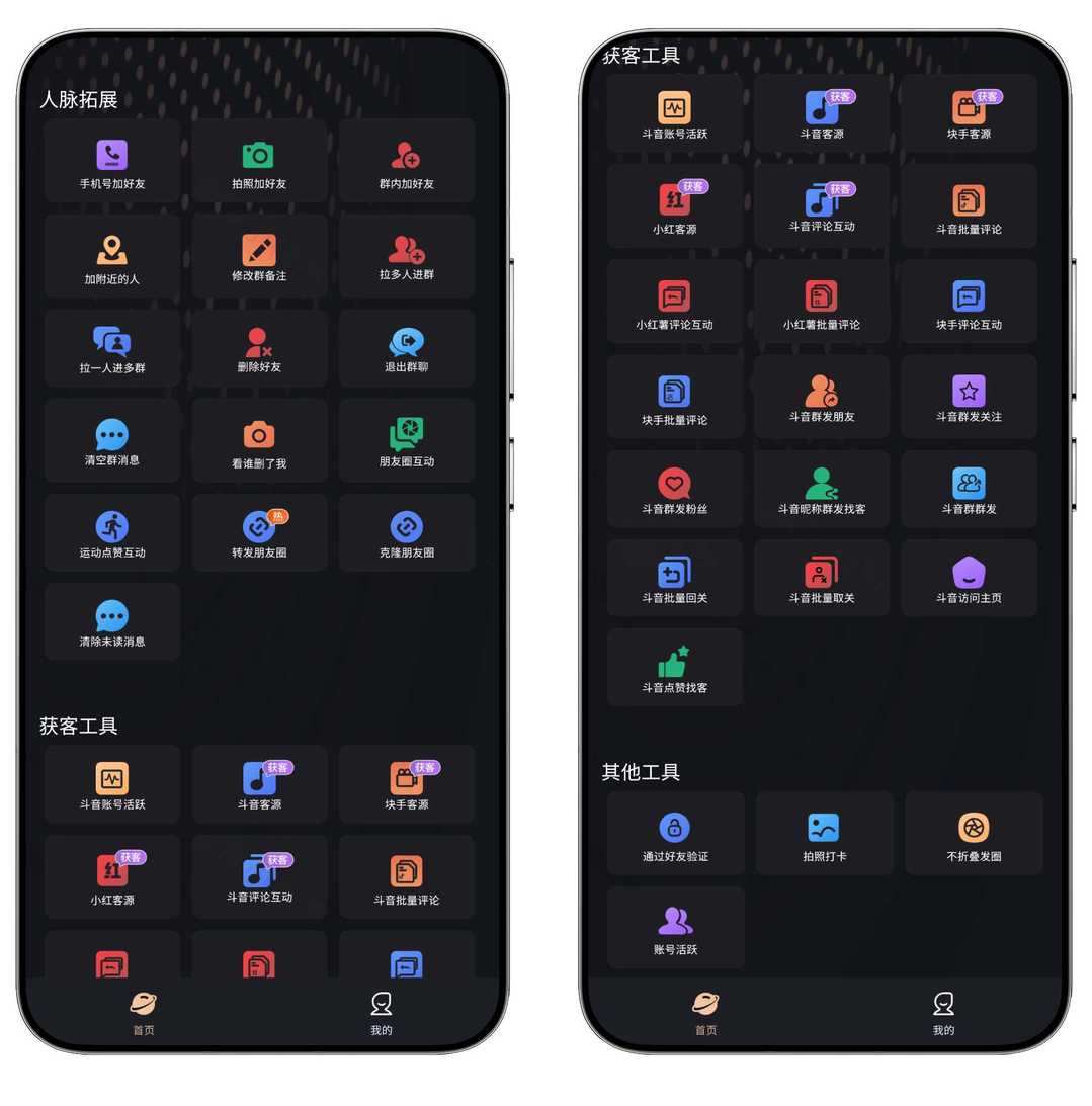 微商和创业者必备的全能营销助手 微商管家 v1.2.4 解锁会员版【软件个锤子·R4347】