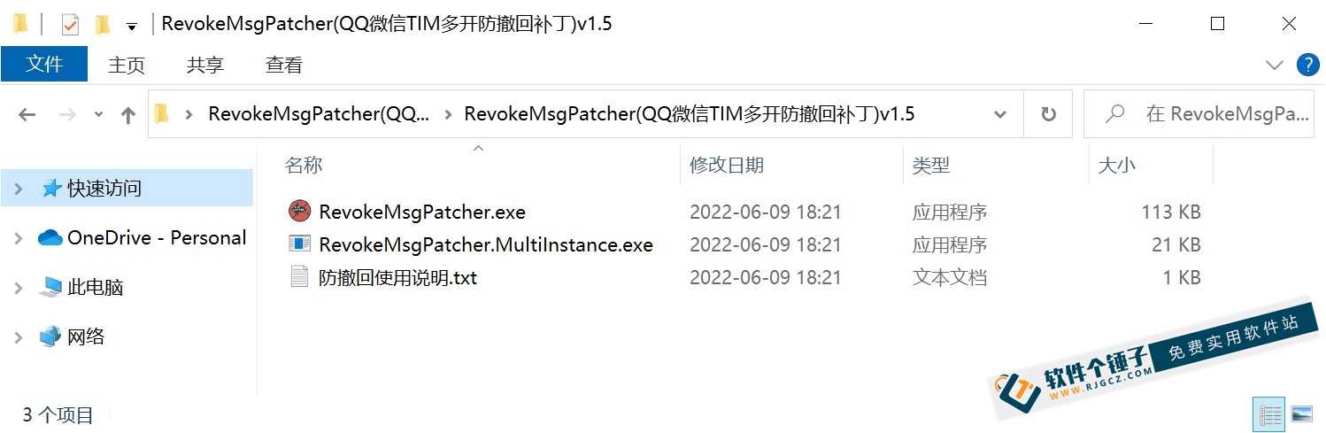 电脑端 微信/QQ/TIM 消息防撤回补丁 v2.1 免费版【软件个锤子·R4349】
