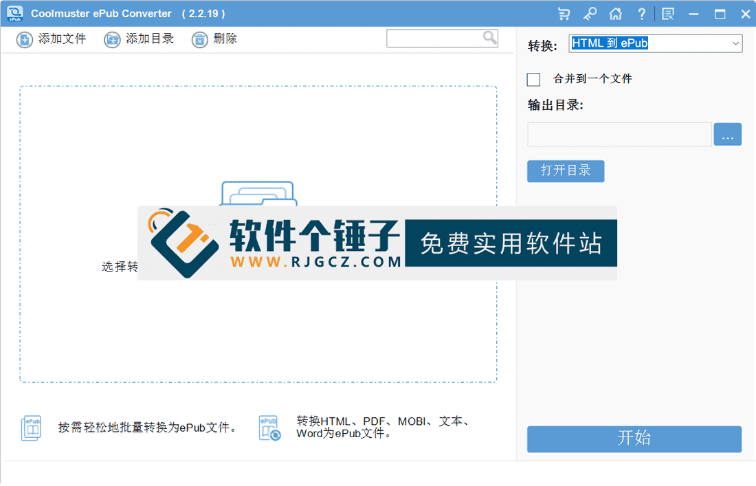 ePub格式转换软件 Coolmuster ePub Converter v2.5.3 中文版【软件个锤子·R4829】