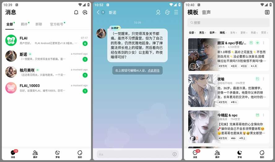 安卓端 AI虚拟女友合集 无禁忌 无视敏感词 宅男神器【软件个锤子·R4505】