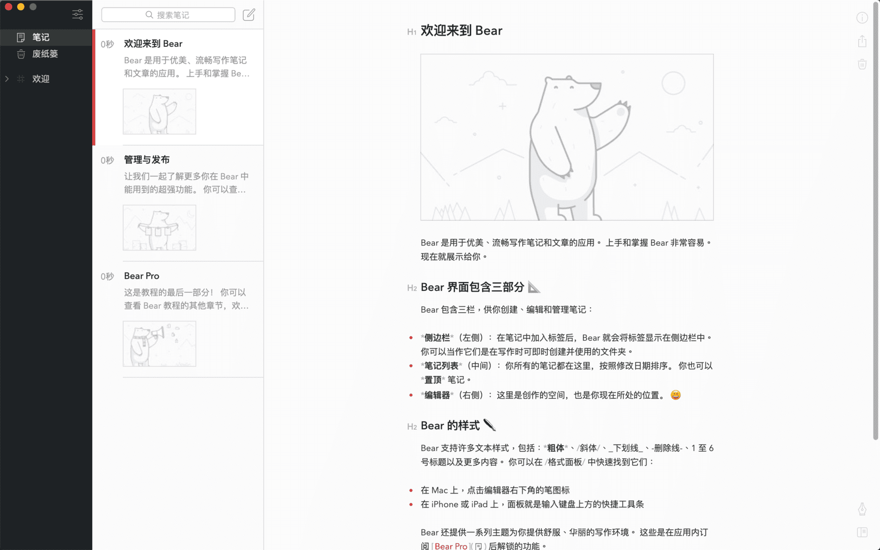 Markdown写作编辑软件 熊掌记Bear 直装版 Mac2.5.2【软件个锤子·R4468】