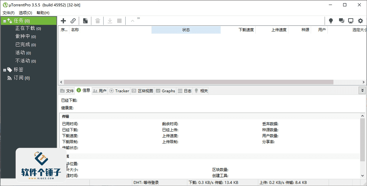 BT磁力下载软件 uTorrent Pro 解锁专业版 Win3.6.0.47222 / Mac1.8.7【软件个锤子·R1379】