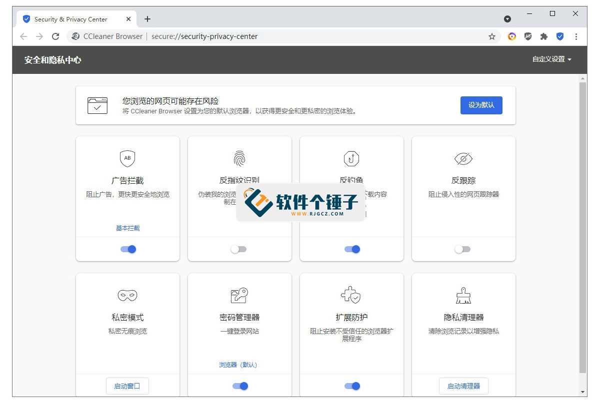 CCleaner浏览器 CCleaner Browser v139.0.31974.157 中文版【软件个锤子·R4529】