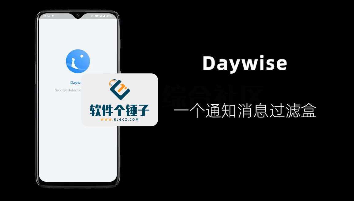 安卓端 通知消息过滤盒 Daywise v2.3.2 免费版【软件个锤子·R4525】