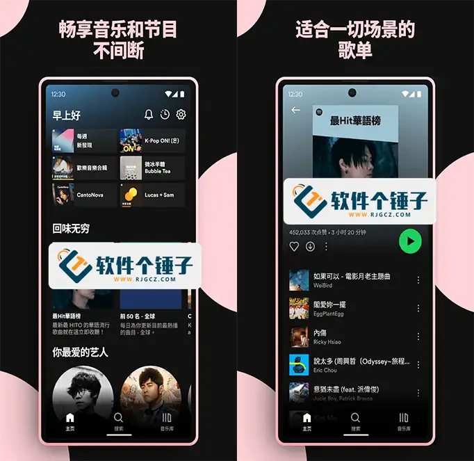 流媒体音乐播放 Spotify v9.1.40.1486 绿色版 | 软件个锤子 | R3164