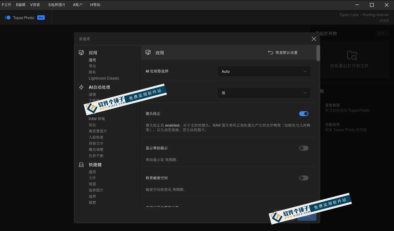 AI人工智能图片降噪软件 Topaz Photo Pro v1.2.0 汉化版【软件个锤子·R4541】
