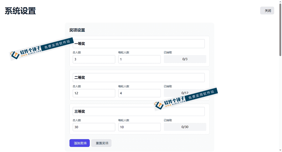 支持各种场景抽奖使用的免费抽奖系统 v2.0 【软件个锤子·R4549】