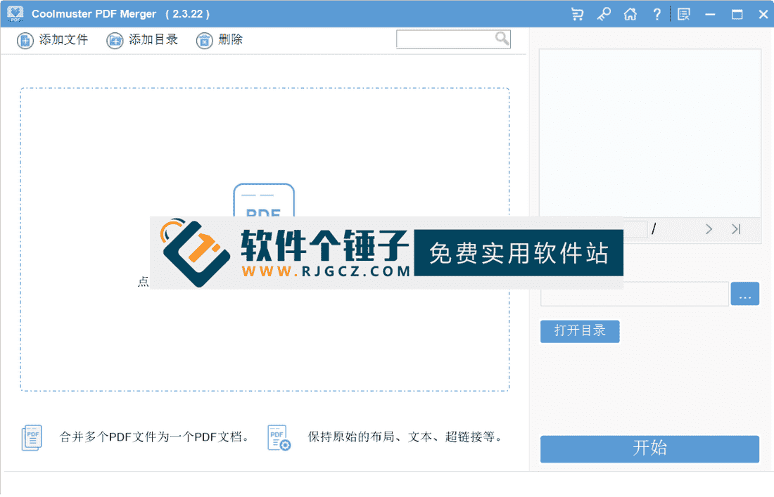 PDF合并软件 Coolmuster PDF Merger v3.2.3 中文版【软件个锤子·R4831】