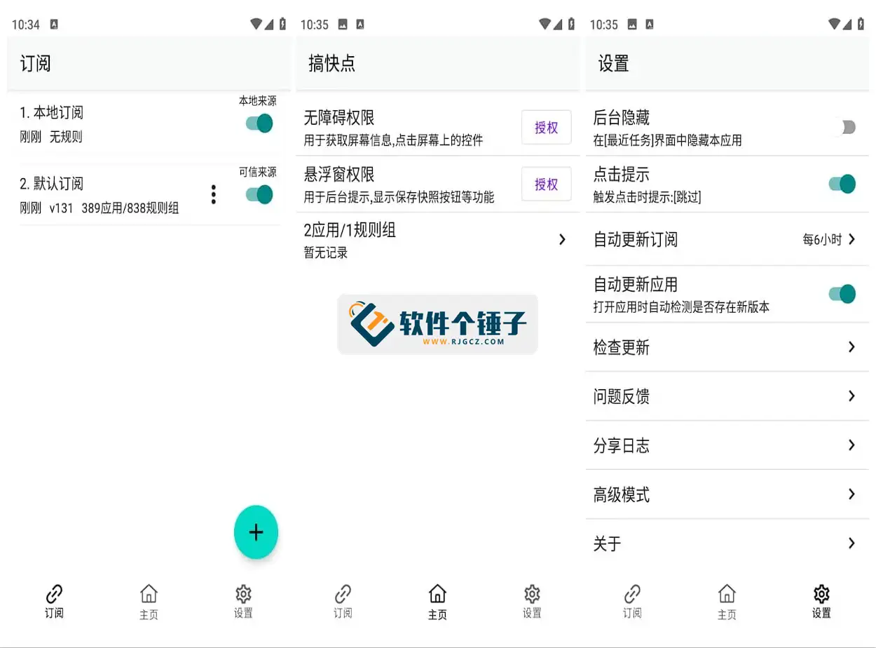 自定义屏幕自动点击器 Android GKD v1.12.0-beta.7 激活版 | 软件个锤子 | R1708