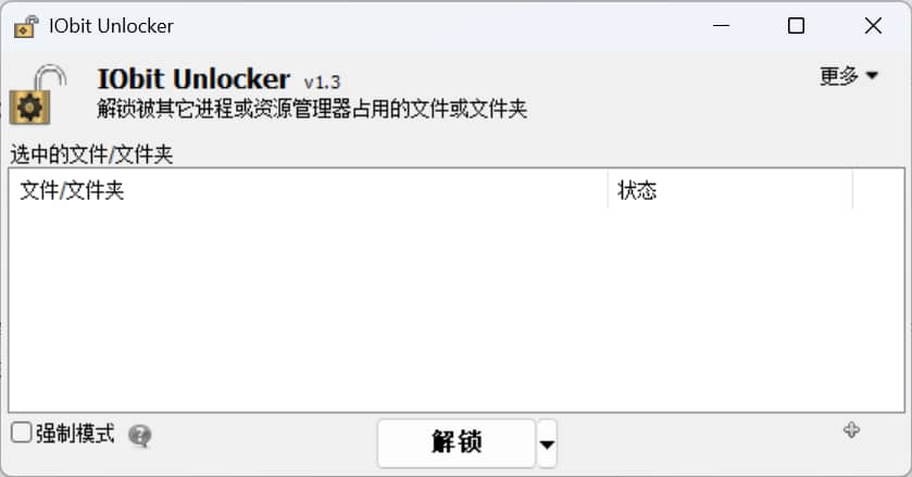 文件解锁与强制删除器 IObit Unlocker v1.3.0.12 绿色中文版 | 软件个锤子 | R4619