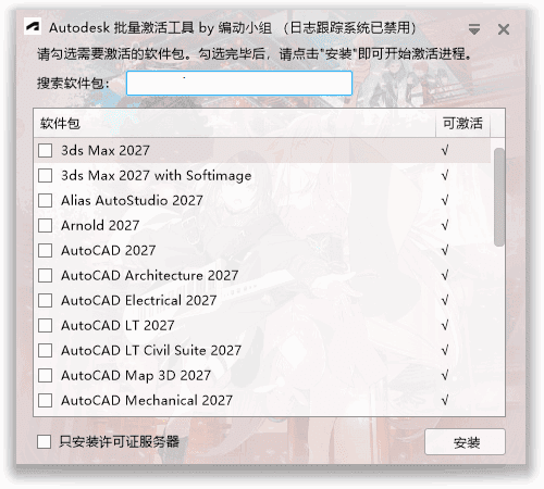 Autodesk全版本批量注册+卸载工具 AdskUATAutodesk Universal Activation Tools 2017-2027 v1.3.4.2 绿色中文版 | 软件个锤子 | R4621