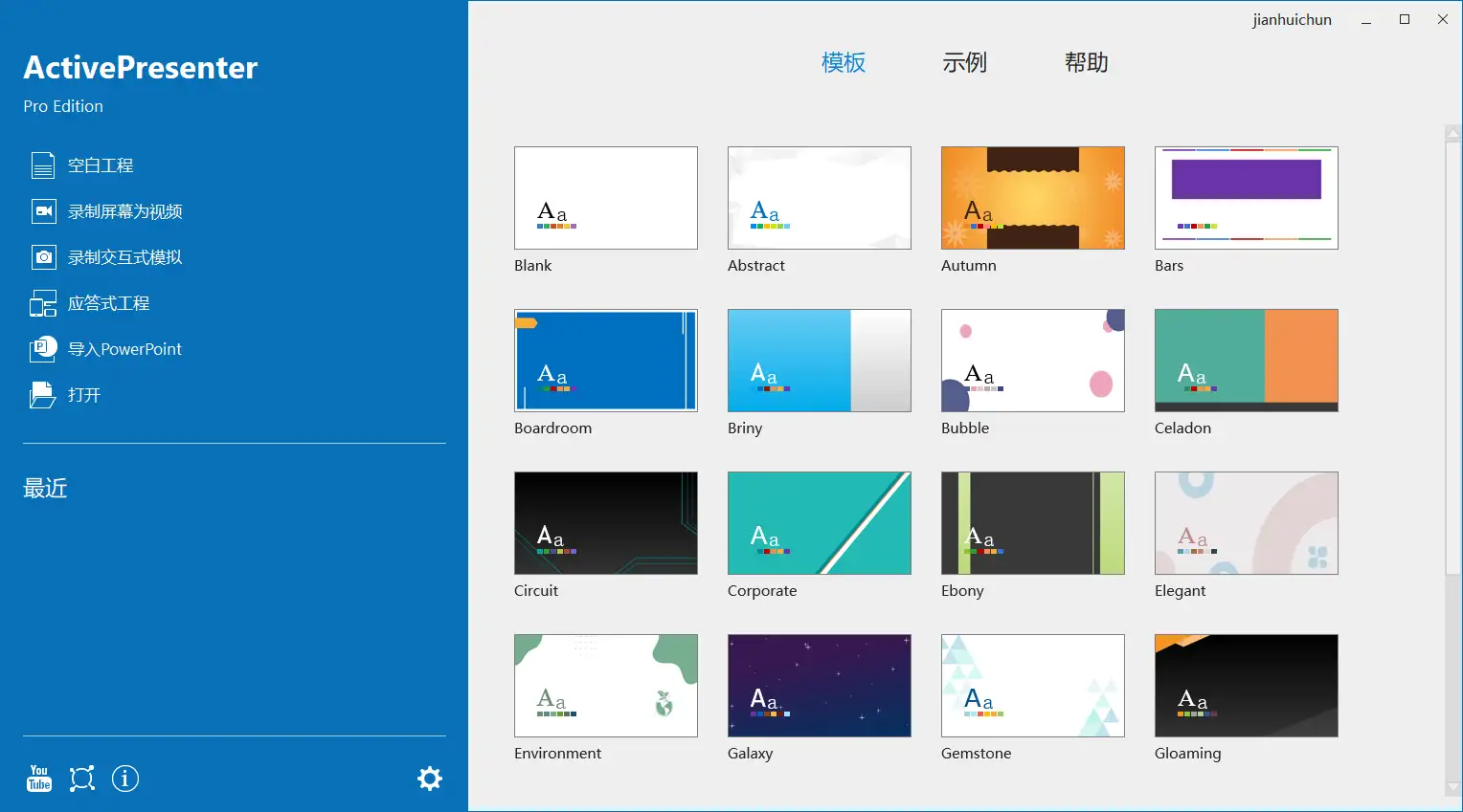 电脑录屏演示教学软件 ActivePresenter Pro v10.1.2 中文便携版 | 软件个锤子 | R1149