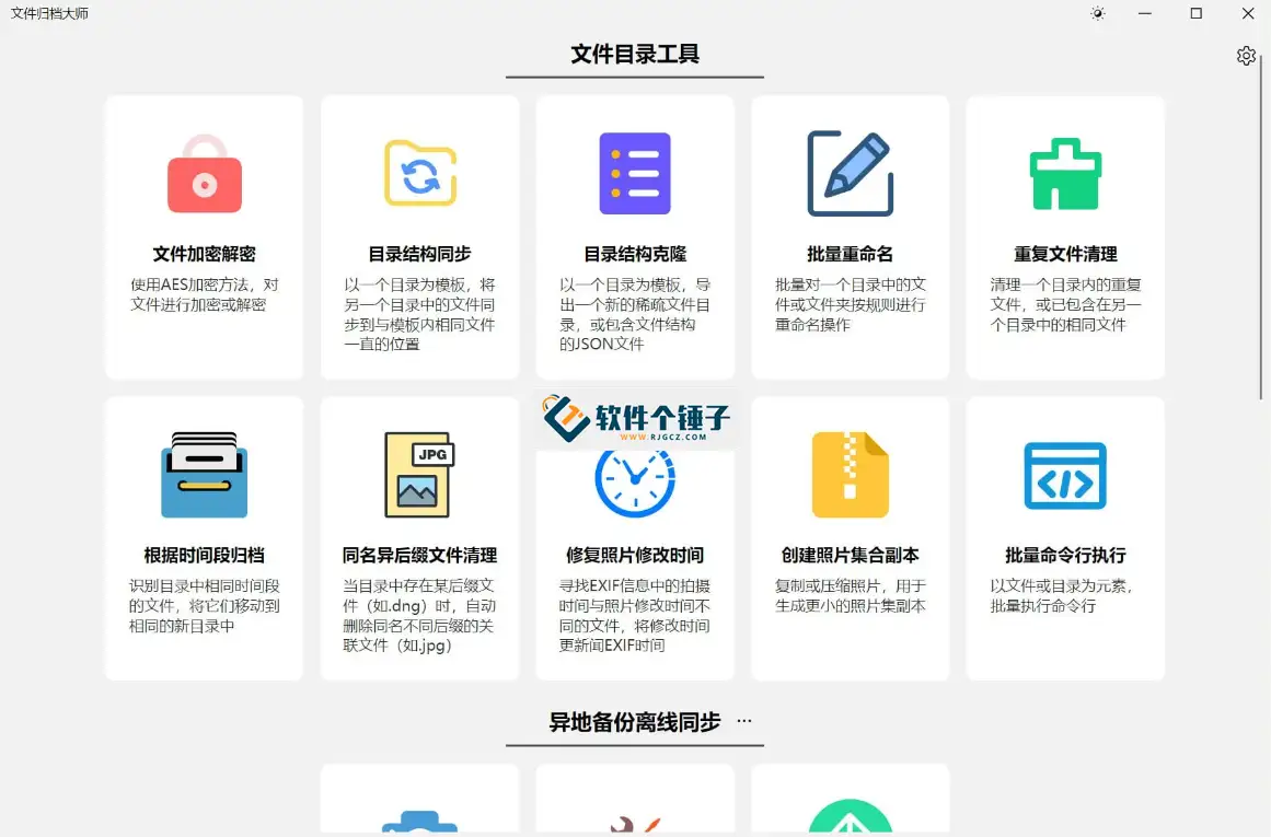 文件归档管理工具 ArchiveMaster v2.8.0 绿色版 | 软件个锤子 | R3297