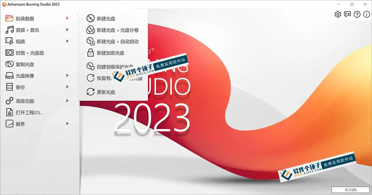 光盘刻录软件 Ashampoo Burning Studio v27.0.2.1 便携版 | 软件个锤子 | R2336