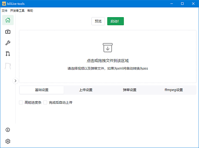 B站直播录制工具 BiliLive-tools v3.7.1 绿色版 | 软件个锤子 | R2043