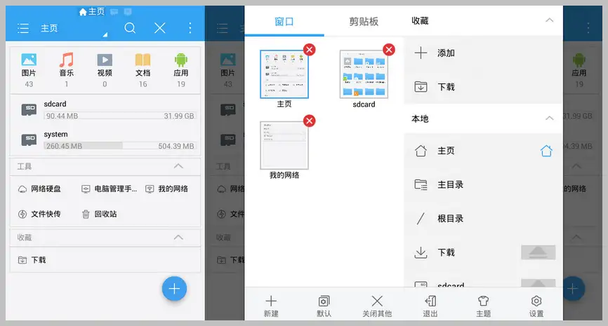 安卓文件管理 ES文件浏览器 ES File Explorer v4.4.3.6 绿色版 | 软件个锤子 | R1114