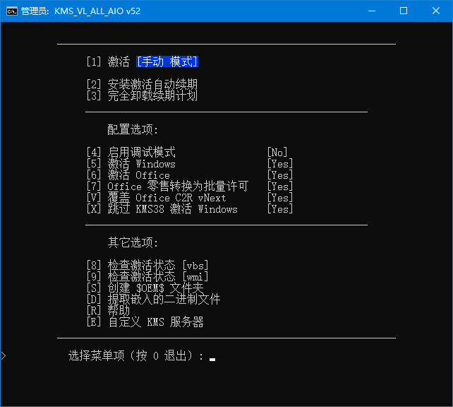微软全家桶批处理激活工具 KMS-VL-ALL-AIO V54.0 免费开源 | 软件个锤子 | R1089