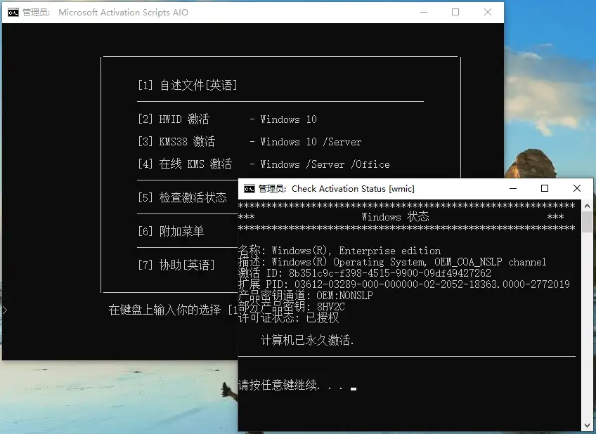 Windows系统+Office激活软件 Microsoft Activation Scripts AIO v3.11.0 KMS激活批处理版 | 软件个锤子 | R1891