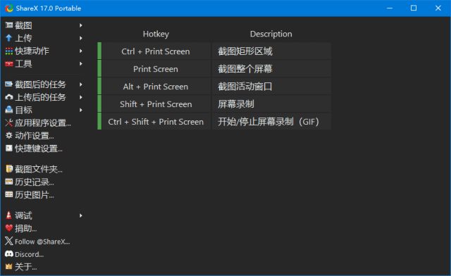 最强屏幕录制软件 ShareX v20.0.2 便携版 | 软件个锤子 | R4095