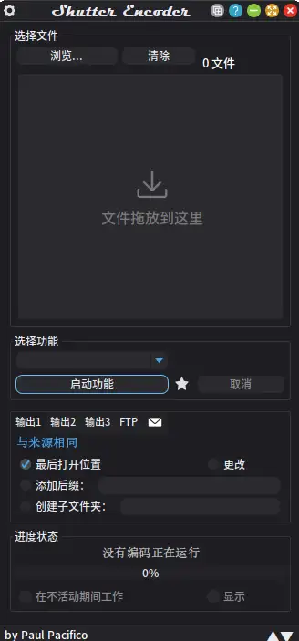 多媒体转换处理软件 Shutter Encoder v20.1 官方免费版 | 软件个锤子 | R2318