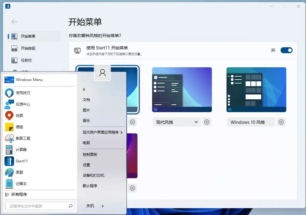 开始菜单增强 Stardock Start11 v2.7.0.3 中文绿色版 | 软件个锤子 | R3002
