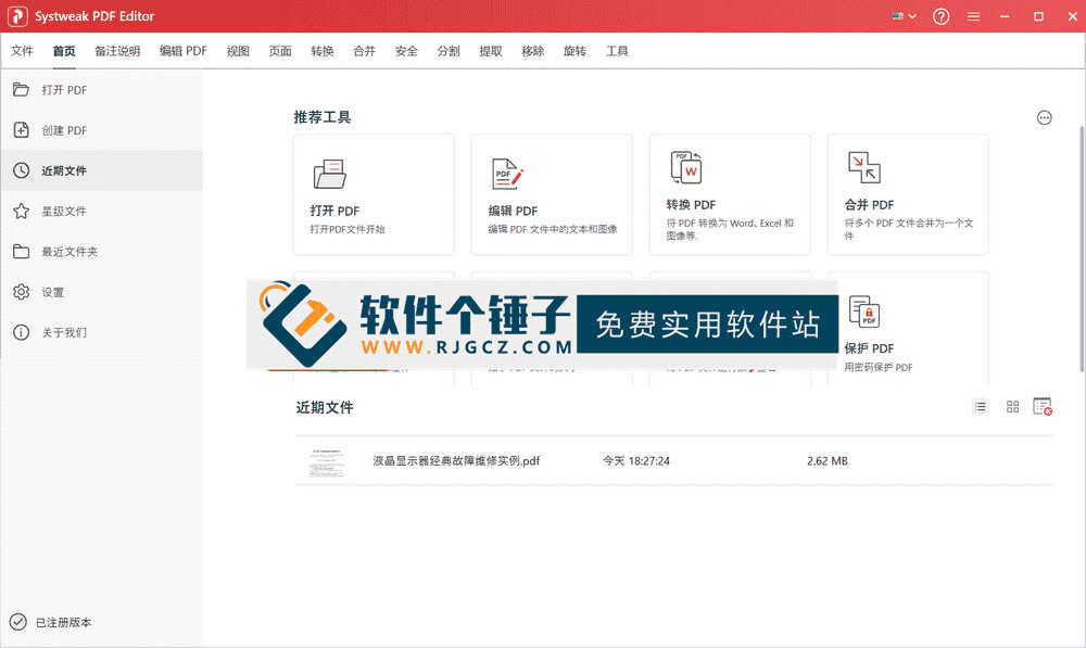 PDF文档编辑器 Systweak PDF Editor v1.0.0.8080 汉化版【软件个锤子·R4650】