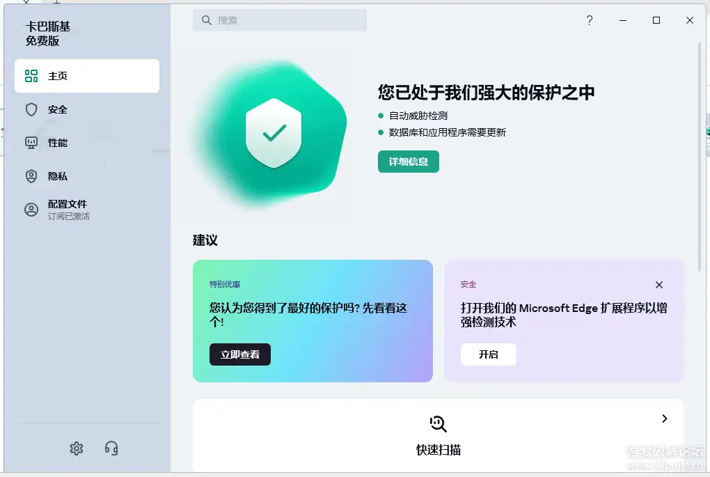 免费反病毒软件 卡巴斯基 Kaspersky v21.25.7.504 中文免费版 | 软件个锤子 | R2880
